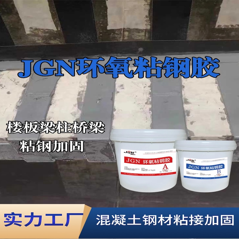 五指山JGN环氧粘钢胶