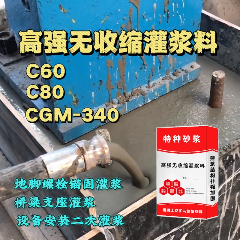 五指山灌浆料施工需要振捣吗？